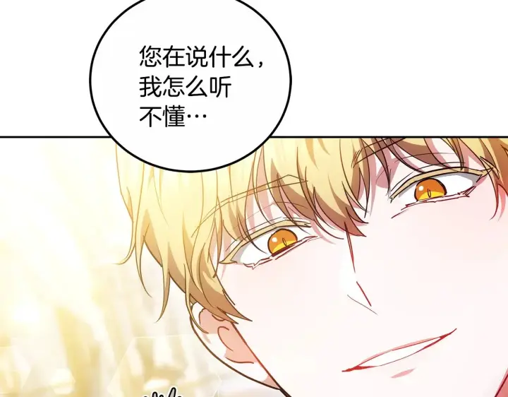 漫画《继母活命很简单》第20话 充满利用第41张图