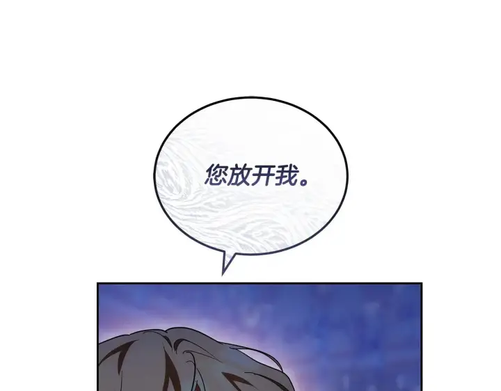 漫画《继母活命很简单》第20话 充满利用第47张图