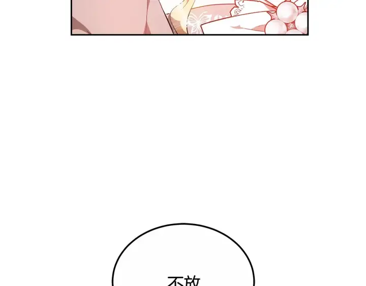 漫画《继母活命很简单》第20话 充满利用第49张图