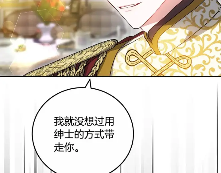 漫画《继母活命很简单》第20话 充满利用第51张图