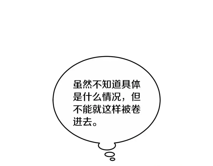 漫画《继母活命很简单》第20话 充满利用第65张图