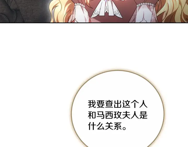 漫画《继母活命很简单》第20话 充满利用第67张图