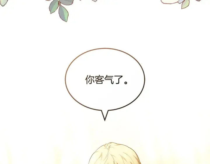 漫画《继母活命很简单》第20话 充满利用第7张图