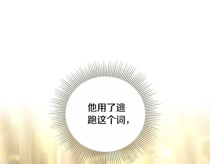 漫画《继母活命很简单》第20话 充满利用第70张图