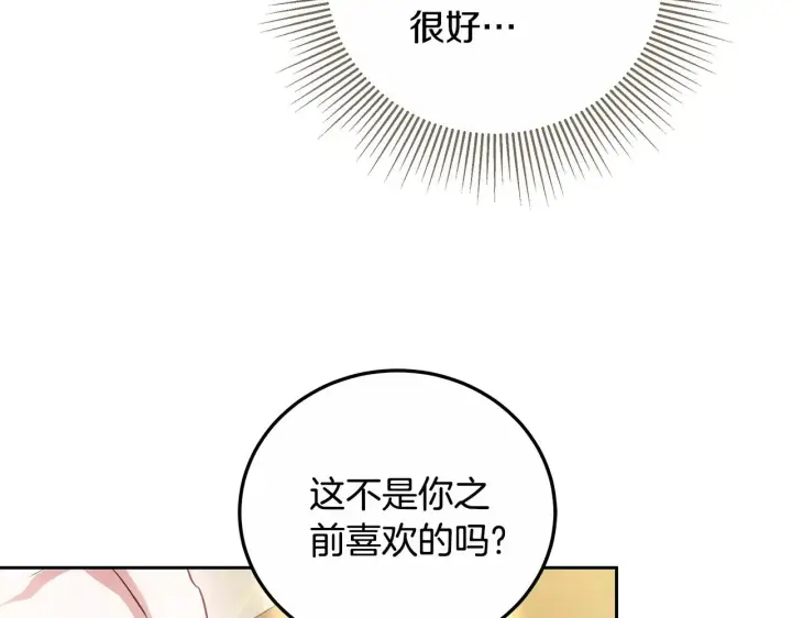 漫画《继母活命很简单》第20话 充满利用第73张图