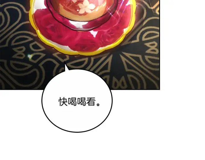 漫画《继母活命很简单》第20话 充满利用第75张图
