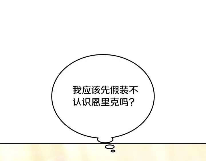 漫画《继母活命很简单》第20话 充满利用第77张图