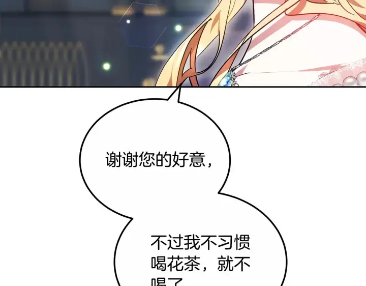 漫画《继母活命很简单》第20话 充满利用第79张图