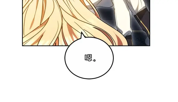 漫画《继母活命很简单》第20话 充满利用第84张图
