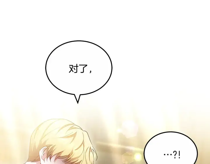 漫画《继母活命很简单》第20话 充满利用第85张图