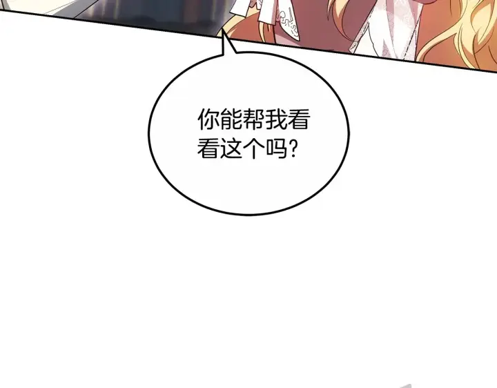 漫画《继母活命很简单》第20话 充满利用第87张图