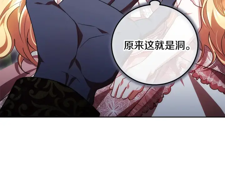 漫画《继母活命很简单》第20话 充满利用第92张图