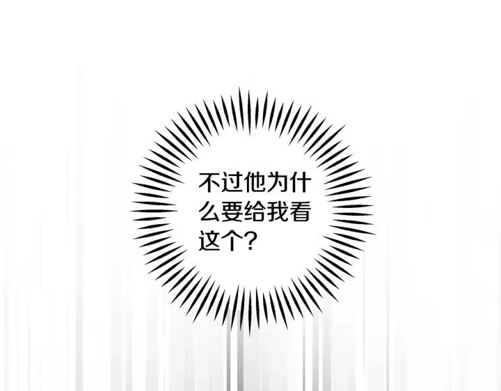 漫画《继母活命很简单》第20话 充满利用第93张图