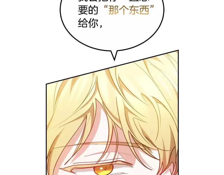 漫画《继母活命很简单》第21话 好心动第10张图
