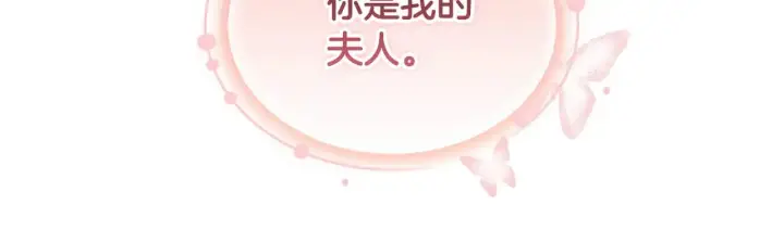 漫画《继母活命很简单》第21话 好心动第100张图