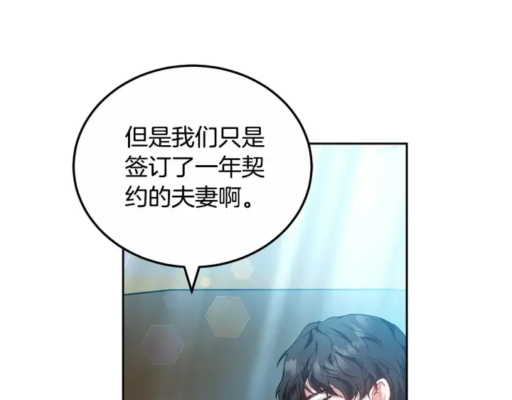 漫画《继母活命很简单》第21话 好心动第101张图