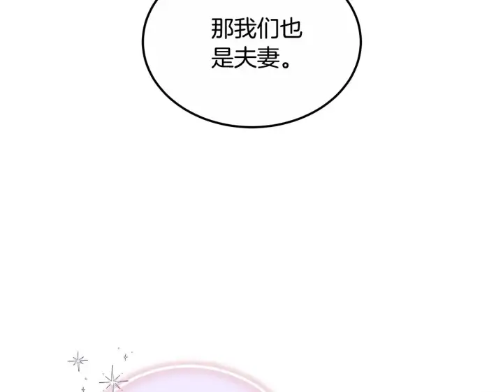 漫画《继母活命很简单》第21话 好心动第103张图