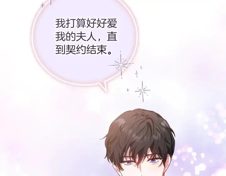 漫画《继母活命很简单》第21话 好心动第104张图