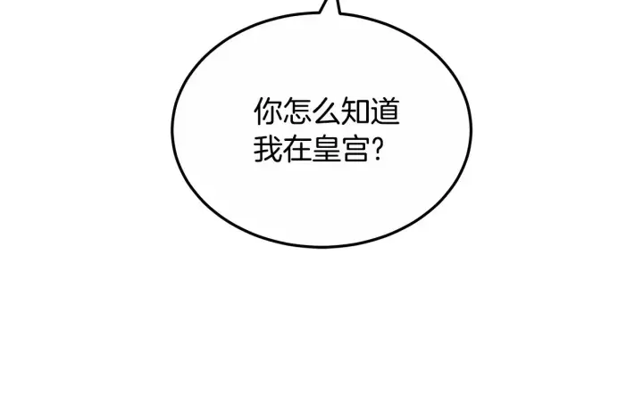 漫画《继母活命很简单》第21话 好心动第110张图