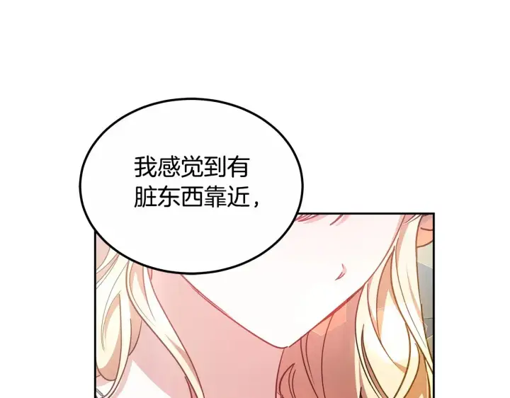 漫画《继母活命很简单》第21话 好心动第111张图