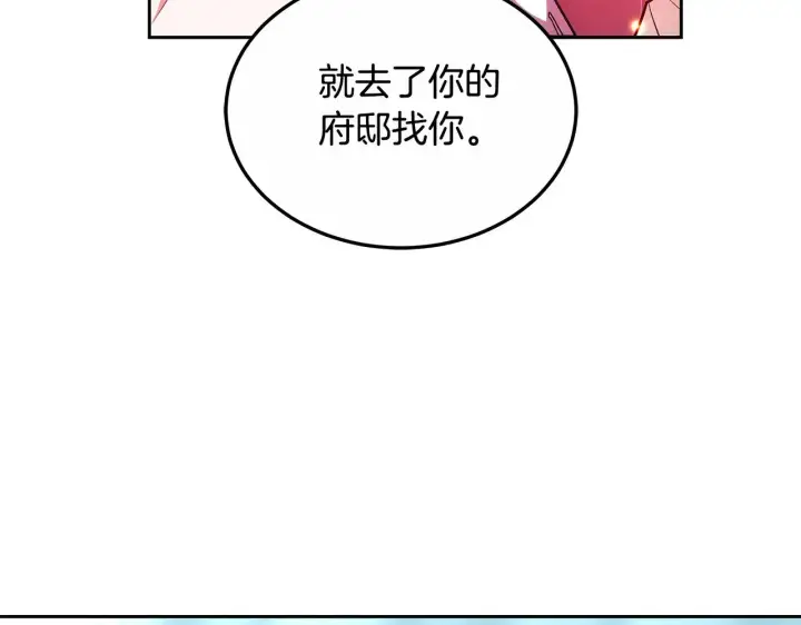 漫画《继母活命很简单》第21话 好心动第113张图