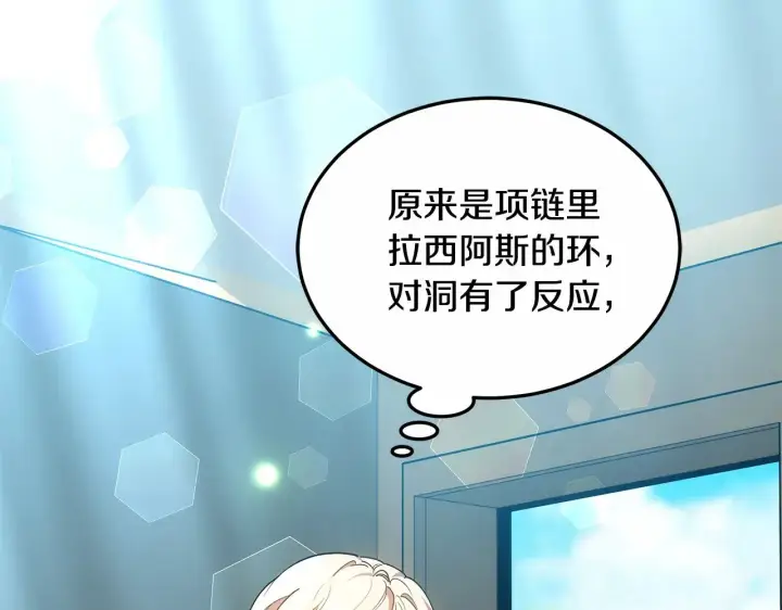 漫画《继母活命很简单》第21话 好心动第114张图