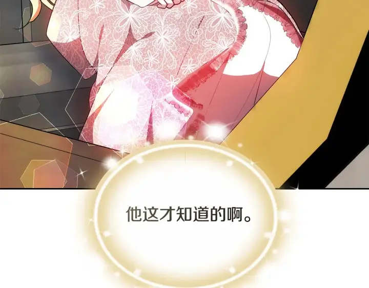 漫画《继母活命很简单》第21话 好心动第116张图