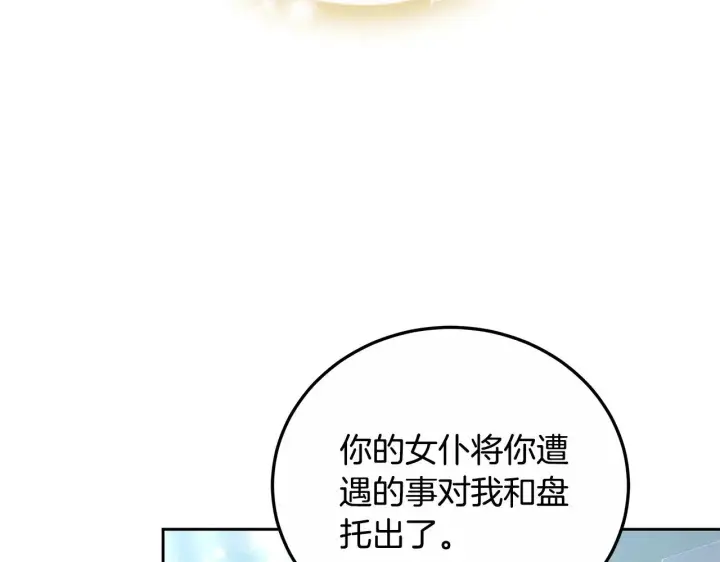 漫画《继母活命很简单》第21话 好心动第117张图