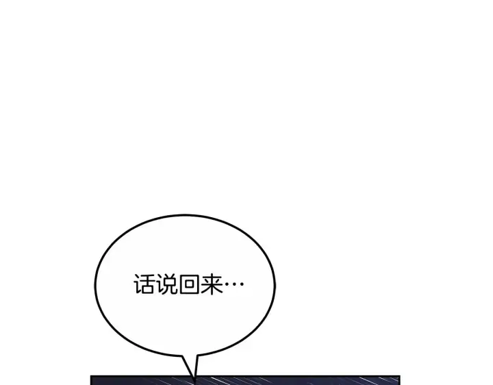 漫画《继母活命很简单》第21话 好心动第121张图