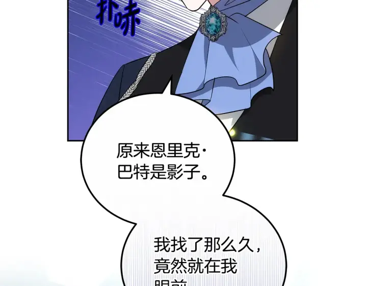 漫画《继母活命很简单》第21话 好心动第123张图