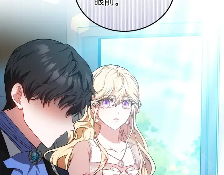 漫画《继母活命很简单》第21话 好心动第124张图