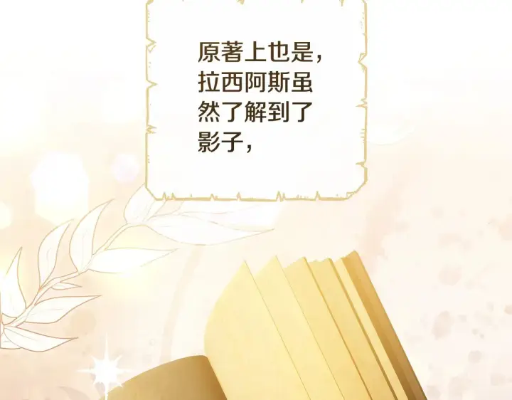 漫画《继母活命很简单》第21话 好心动第127张图