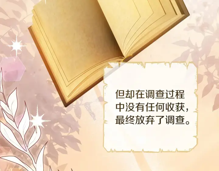 漫画《继母活命很简单》第21话 好心动第128张图