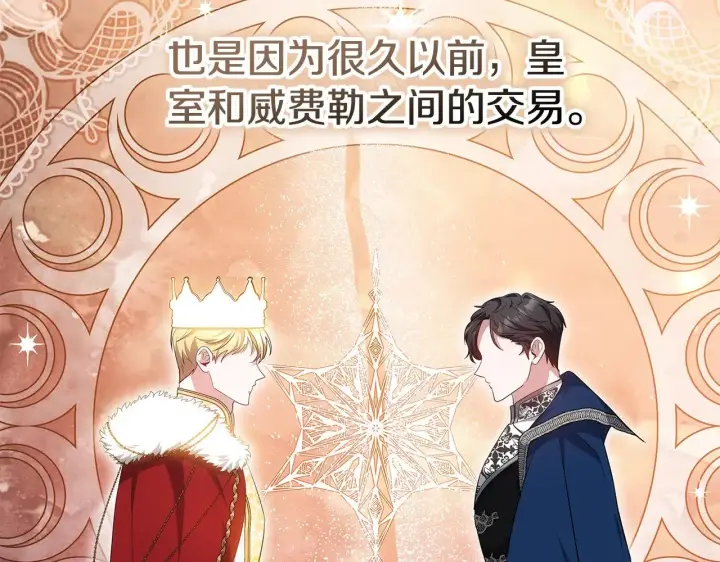 漫画《继母活命很简单》第21话 好心动第130张图
