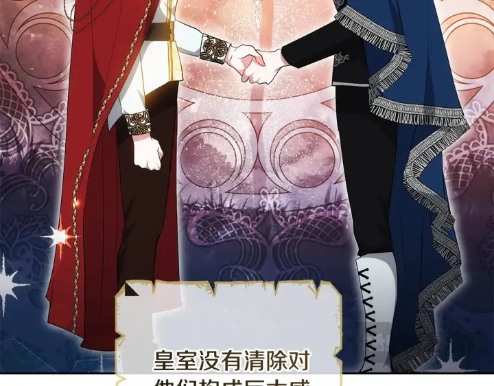 漫画《继母活命很简单》第21话 好心动第131张图