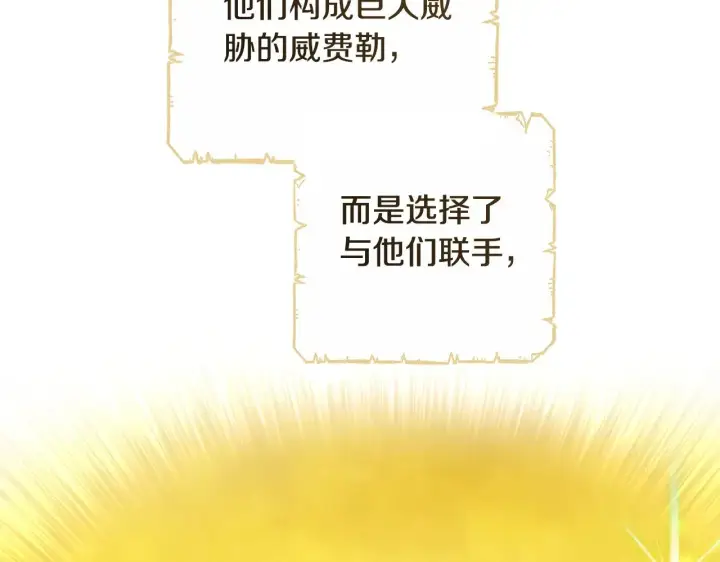 漫画《继母活命很简单》第21话 好心动第132张图