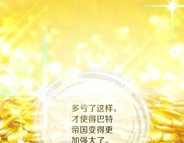 漫画《继母活命很简单》第21话 好心动第133张图