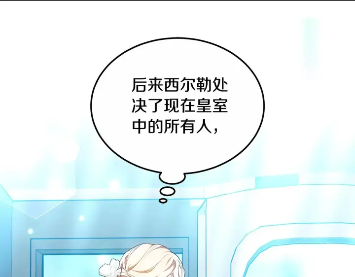 漫画《继母活命很简单》第21话 好心动第136张图