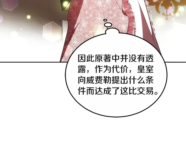漫画《继母活命很简单》第21话 好心动第138张图