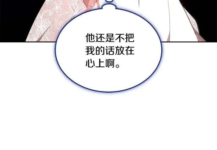 漫画《继母活命很简单》第21话 好心动第14张图
