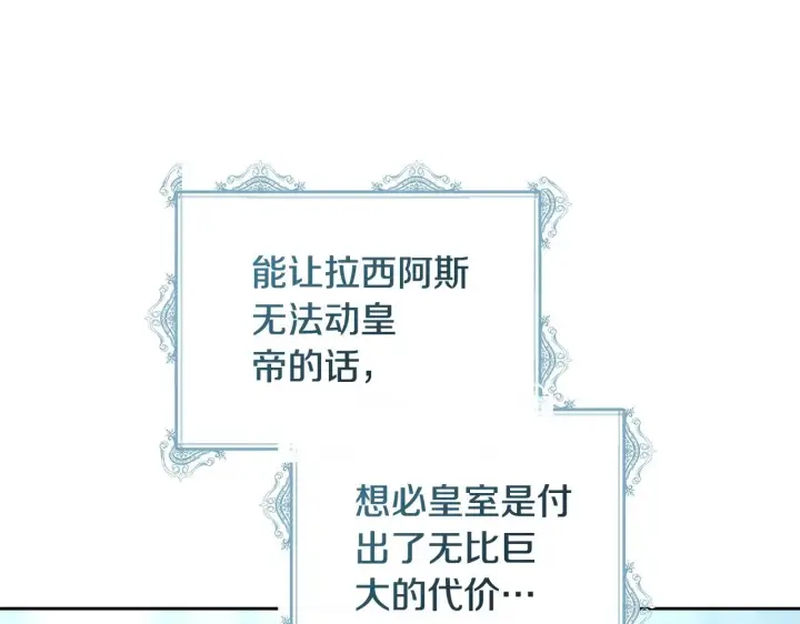 漫画《继母活命很简单》第21话 好心动第140张图