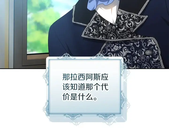 漫画《继母活命很简单》第21话 好心动第142张图