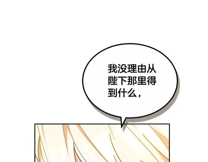 漫画《继母活命很简单》第21话 好心动第15张图