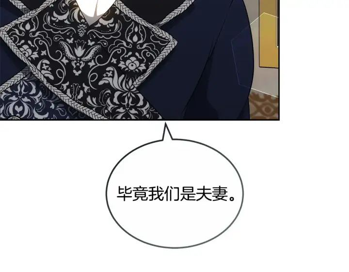 漫画《继母活命很简单》第21话 好心动第153张图