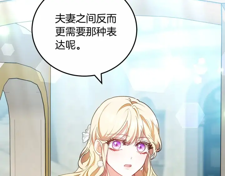 漫画《继母活命很简单》第21话 好心动第155张图