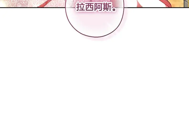 漫画《继母活命很简单》第21话 好心动第157张图