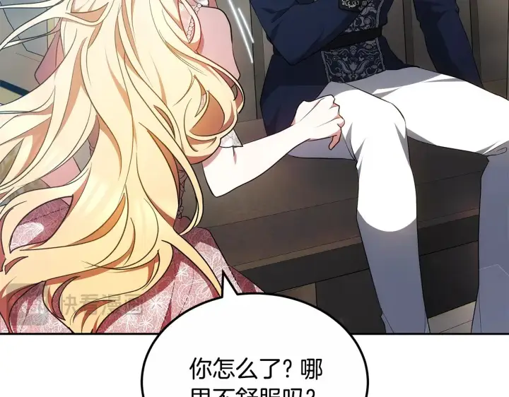 漫画《继母活命很简单》第21话 好心动第162张图