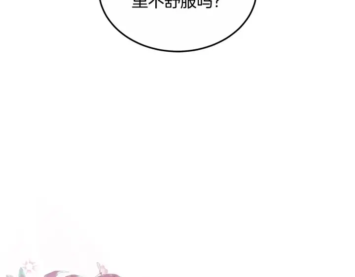 漫画《继母活命很简单》第21话 好心动第163张图