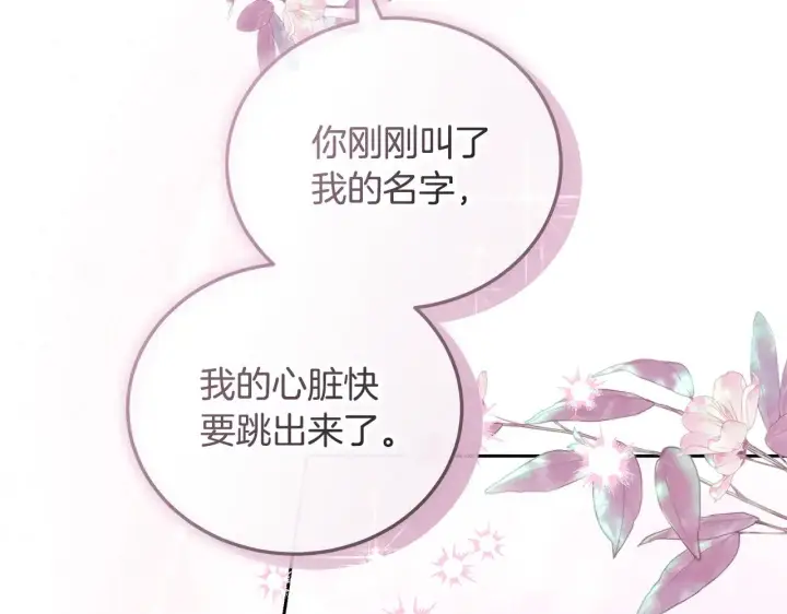 漫画《继母活命很简单》第21话 好心动第166张图