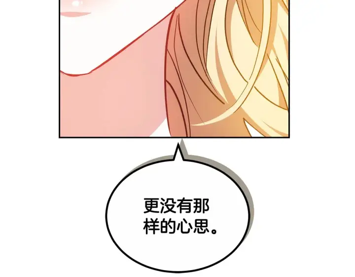 漫画《继母活命很简单》第21话 好心动第17张图